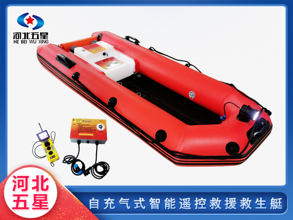 防汛救災(zāi)自充氣式遙控救援救生艇